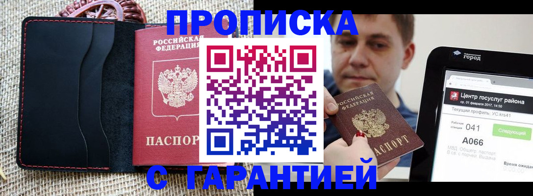 прописка для работы в Сахалинской области